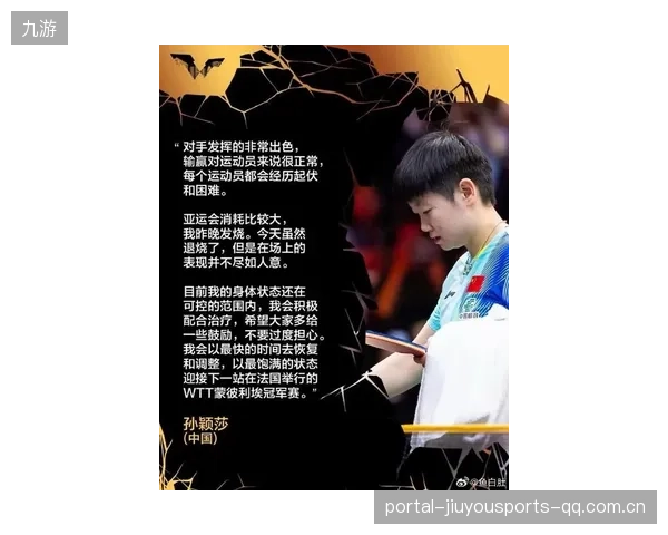 孙颖莎的“逆天”养护之道：从高原适应到赛场巅峰，她如何用科学与细节“换取”身体状态